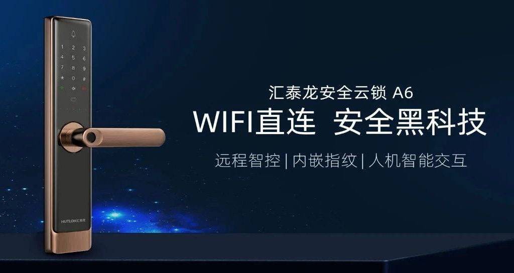 新品上市 | A6安全云鎖，WiFi直聯(lián) 安全黑科技！