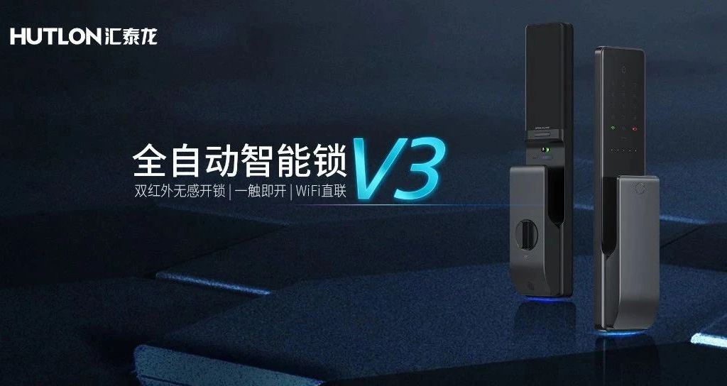 一觸即開·無感開鎖 | 匯泰龍V3全自動智能鎖炫耀登場！