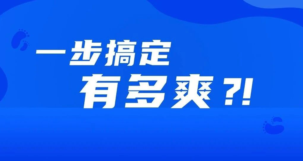 如果事情都變成一步完成，會(huì)有多爽？?。? class=