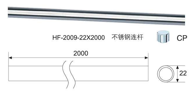 匯泰龍HF-2009-22×2000 不銹鋼連桿