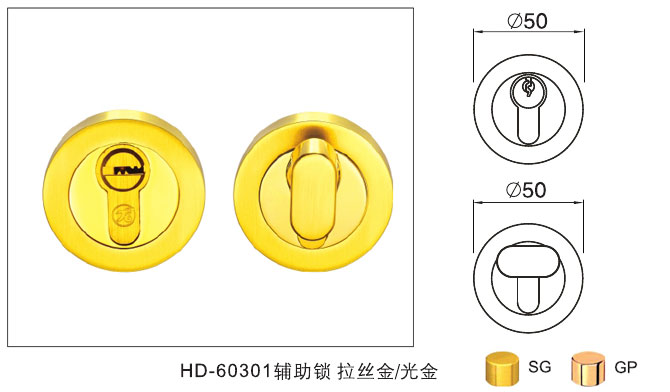 HD-60301輔助鎖 拉絲金/光金