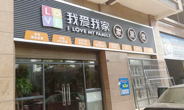 匯泰龍智能生活五金湖南衡陽(yáng)店中店盛大開(kāi)業(yè)！