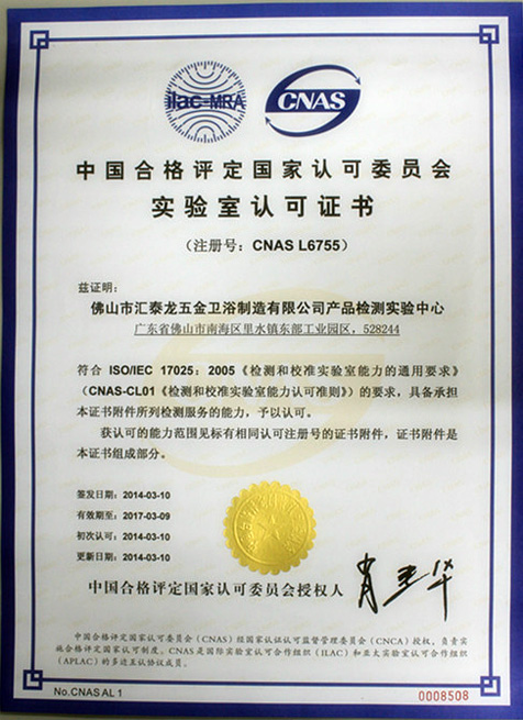 匯泰龍產(chǎn)品檢測實驗中心通過CNAS認證