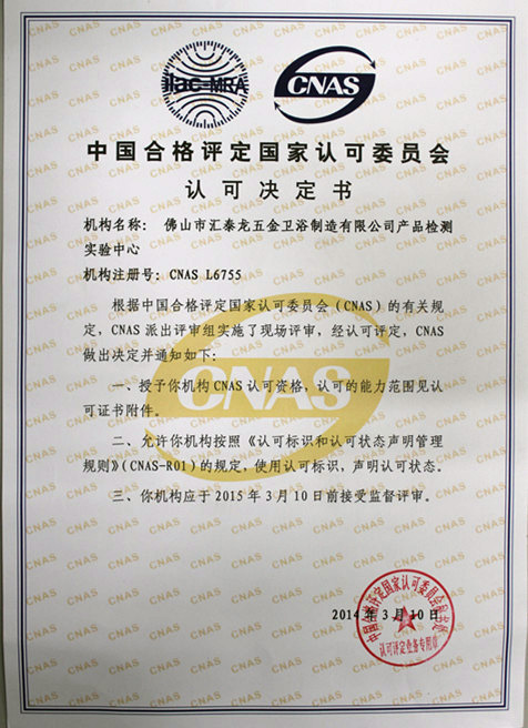 匯泰龍產(chǎn)品檢測實驗中心通過CNAS認證